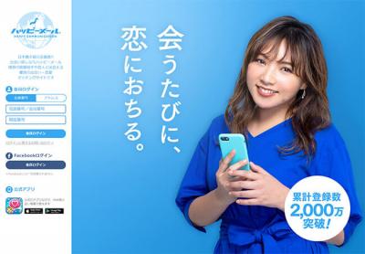 ハッピーメールの運営会社は儲かる《起業資金を投資します》
