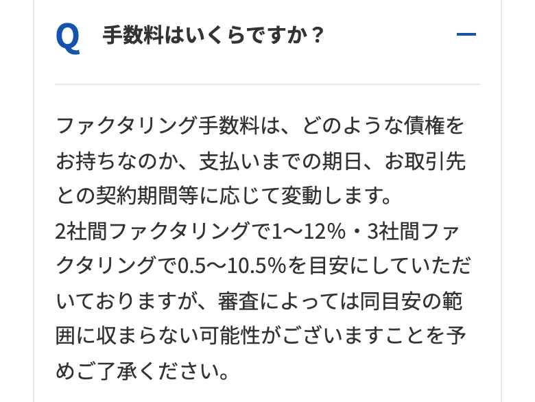 アクセルファクター公式「よくあるご質問」（2026年10月11日に撮影）