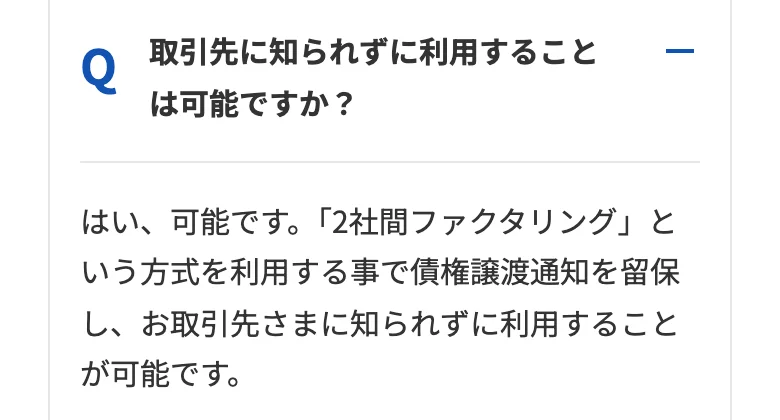 アクセルファクター公式「よくあるご質問」（2026年10月11日に撮影）