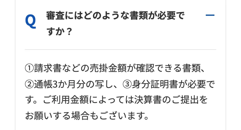 アクセルファクター公式「よくあるご質問」（2026年10月11日に撮影）