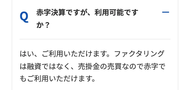 アクセルファクター公式「よくあるご質問」（2026年10月11日に撮影）