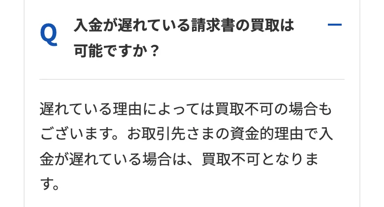 同じページの「よくあるご質問」（2026年10月11日に撮影）