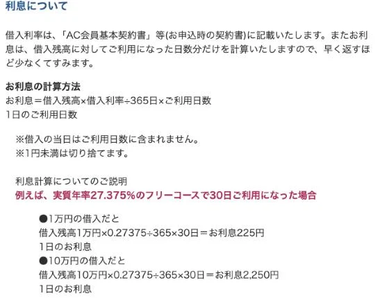 2001年5月8日の記録。利息の計算例（実質年率27.375%）