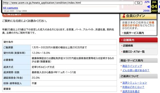 2007年7月4日の記録。貸付利率(実質年率)12.0%〜18.0%、遅延損害金20.0%
