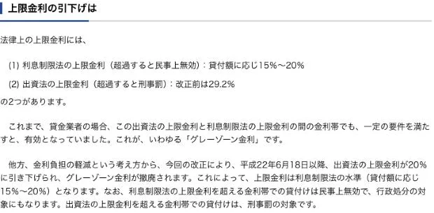 金融庁「貸金業法のキホン」の「上限金利の引下げは」(2026年10月4日)