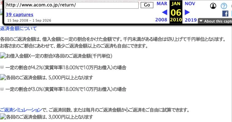 2010年1月6日の記録。「返済金額について」の段落
