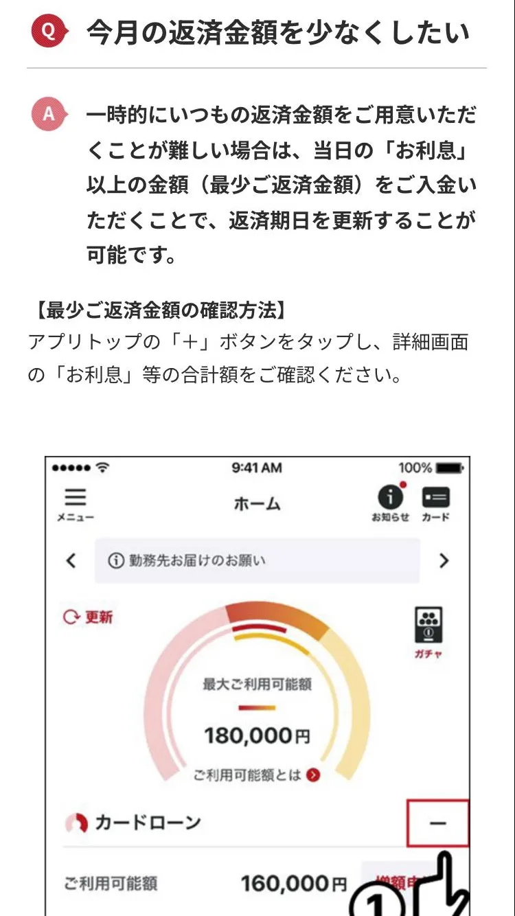 アコム公式「今月の返済金額を少なくしたい」(2026年10月4日)
