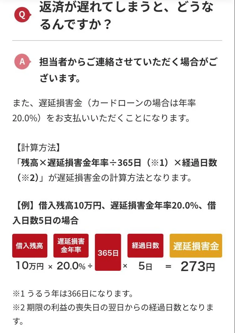 アコム公式「返済が遅れてしまうと、どうなるんですか?」(2026年10月4日)