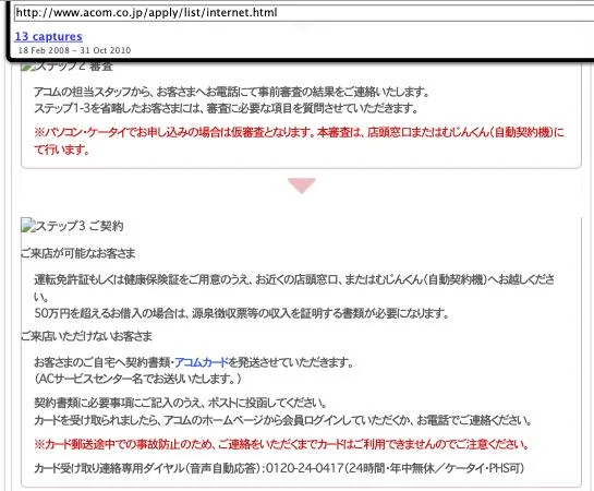 インターネットアーカイブに残る、2008年2月18日のアコム「インターネットでのお申し込み」