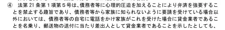 金融庁「貸金業者向けの総合的な監督指針」(令和8年10月)55ページ