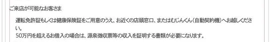 インターネットアーカイブに残る、2008年2月18日のアコム「インターネットでのお申し込み」