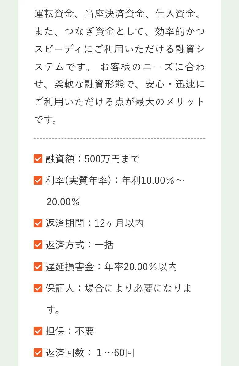 アクト・ウィル公式「お取り扱い業務」の信用保証融資（2026年10月11日に撮影）