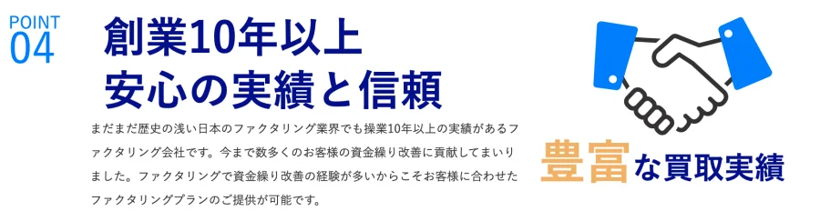 買速「買速の特徴」の「創業10年以上」の欄（2026年10月9日に撮影）