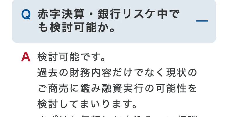 AGビジネスサポート公式「よくあるご質問」（2026年10月11日に撮影）