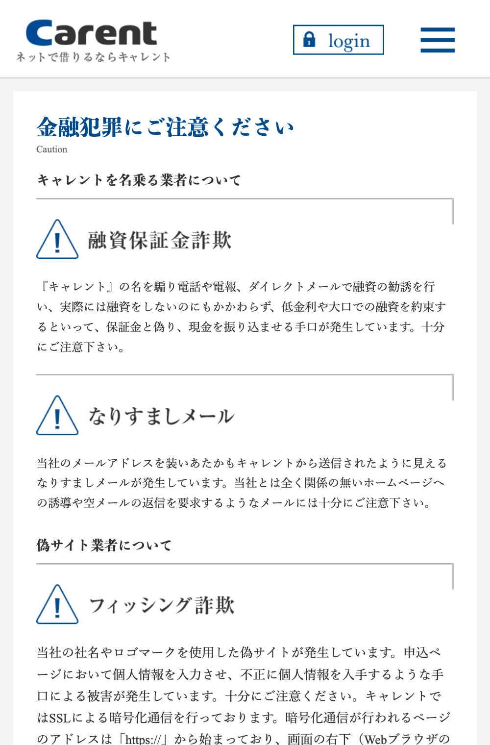 キャレント「金融犯罪にご注意ください」（2026年10月5日）