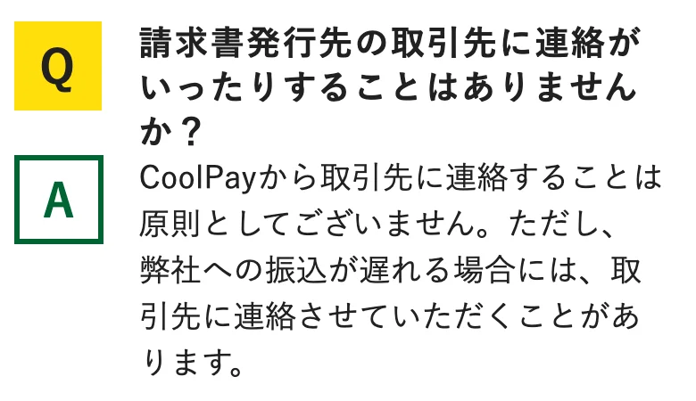 CoolPay公式「よくあるご質問」（2026年10月11日に撮影）