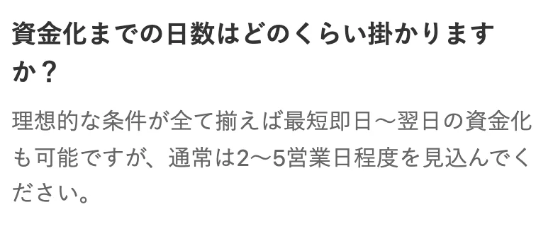 イージーファクター公式「よくあるご質問」（2026年10月11日に撮影）