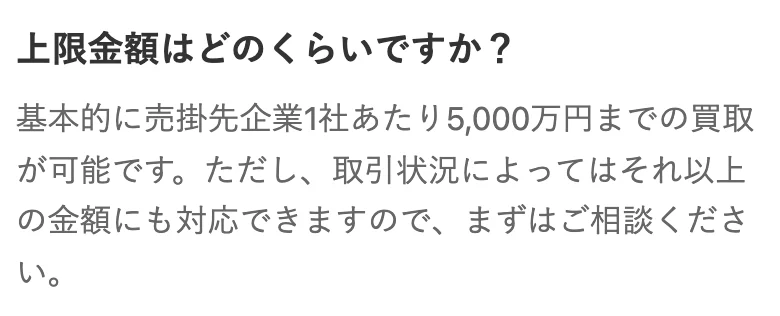 イージーファクター公式「よくあるご質問」（2026年10月11日に撮影）