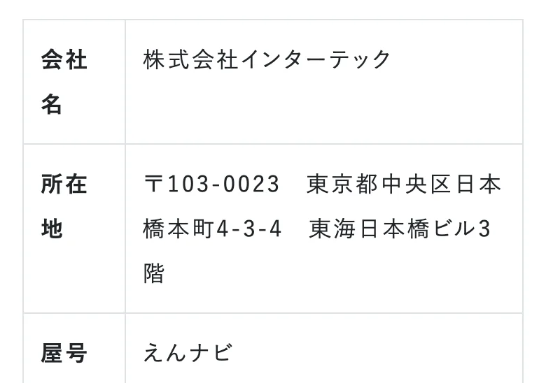 えんナビ公式「会社概要」（2026年10月11日に撮影・代表者名の行は除いています）
