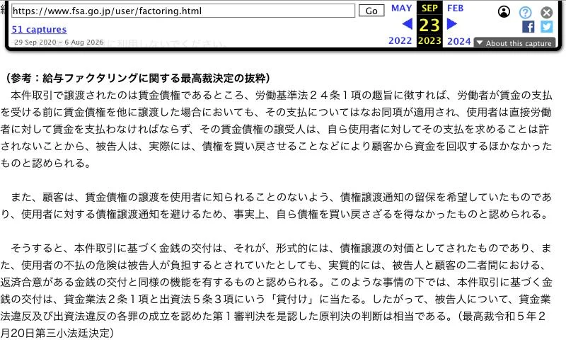 金融庁の注意喚起に載った、最高裁決定の抜粋（2023年9月23日の記録）