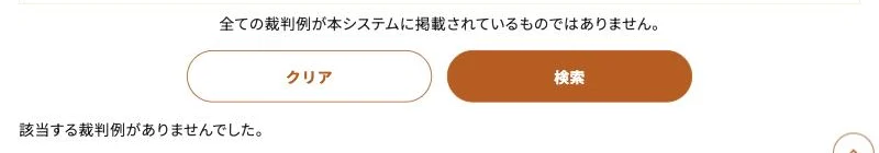 検索の結果