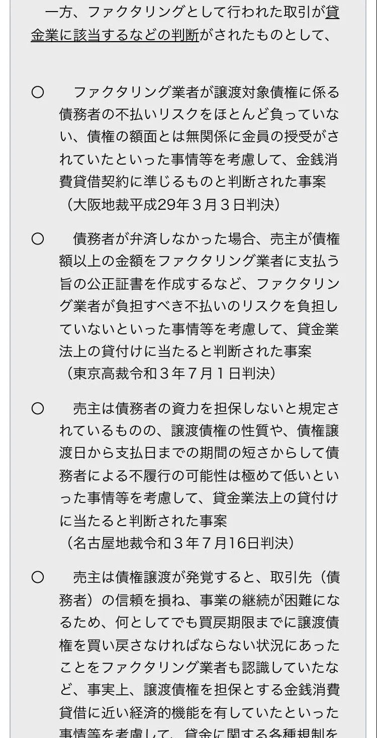金融庁の注意喚起。「貸金業に該当するなどの判断」がされた裁判の例（2026年10月4日）