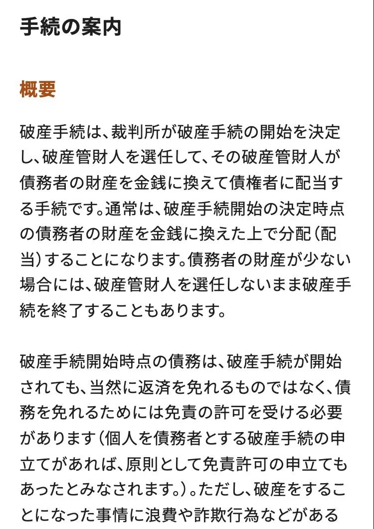 裁判所「破産」。債務を免れるには免責の許可が必要（2026年10月4日）