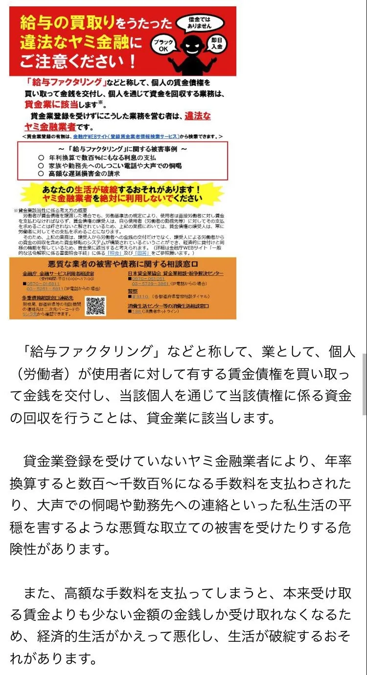 金融庁の注意喚起。給与ファクタリングは貸金業に該当する（2026年10月4日）