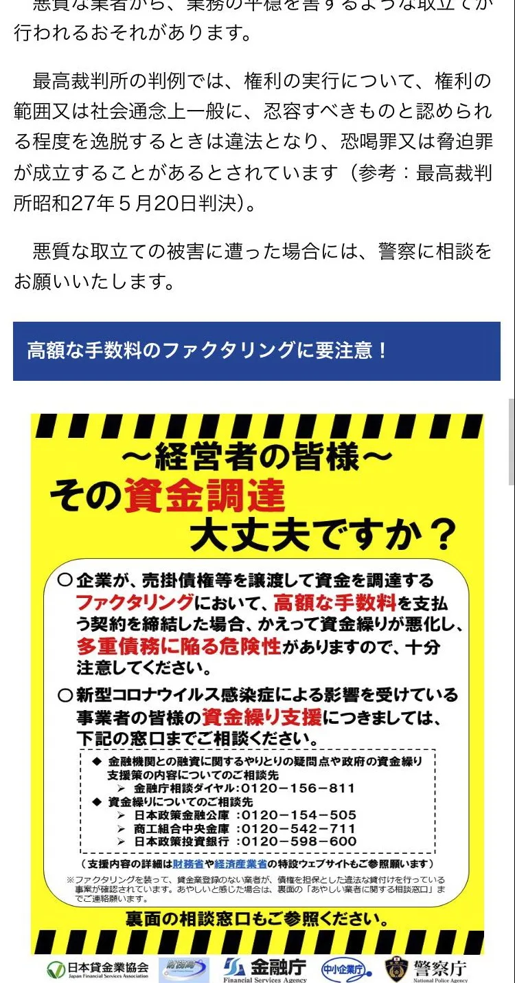 金融庁の注意喚起。悪質な取立ての被害に遭った場合は警察に相談を(2026年10月4日)