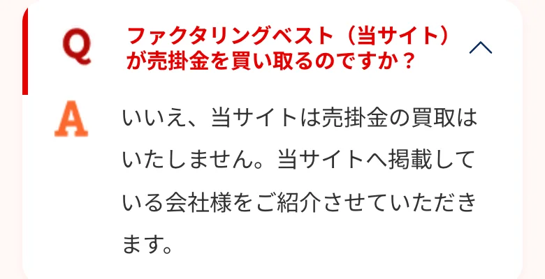 ファクタリングベスト公式「よくある質問」（2026年10月11日に撮影）