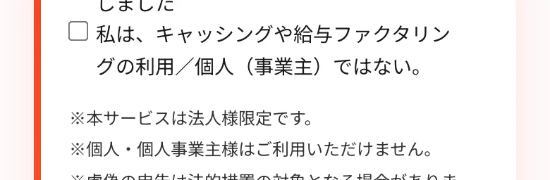 ファクタリングベスト公式の申し込み欄（2026年10月11日に撮影）