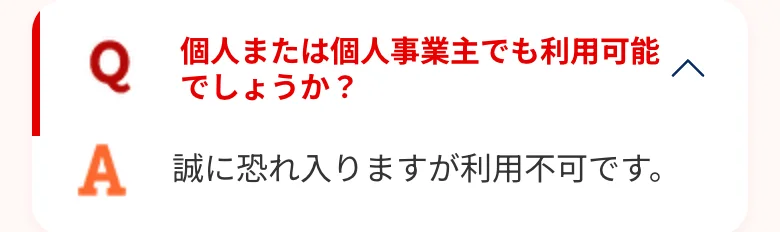 同じページの「よくある質問」（2026年10月11日に撮影）