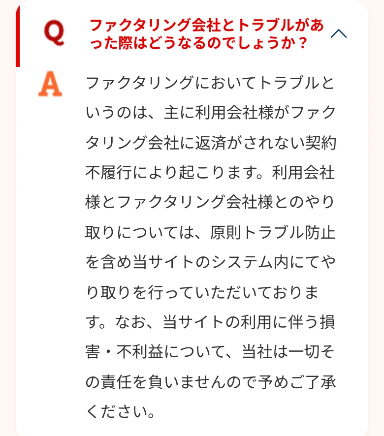同じページの「よくある質問」（2026年10月11日に撮影）