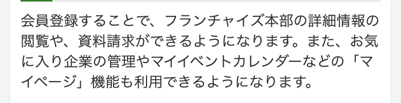 フランチャイズ比較ネット公式「便利な使い方」（2026年10月11日に撮影）