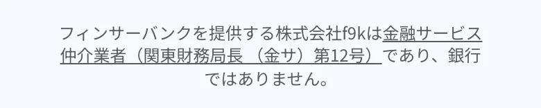 フィンサーバンク公式トップ（2026年10月11日に撮影）