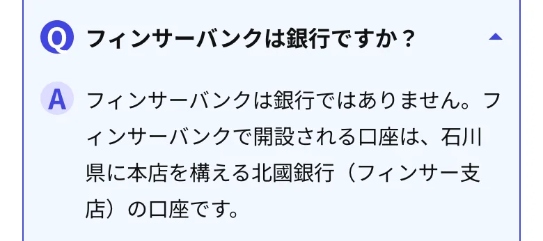 フィンサーバンク公式「よくあるご質問」（2026年10月11日に撮影）
