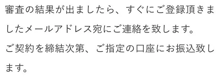 ご利用の流れ。結果は登録したメールアドレスに届く（2026年10月4日）