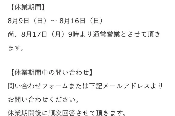 公式のお知らせ。2026年のお盆休みは8月9日〜16日（2026年10月4日）