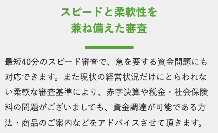 申込みページ。「最短40分のスピード審査」（2026年10月4日）