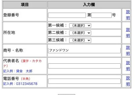 金融庁の検索画面。「商号・名称」に「ファンドワン」と入れた