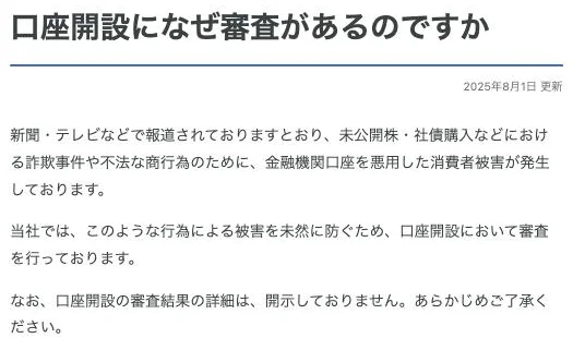 GMOあおぞらネット銀行のよくある質問「口座開設になぜ審査があるのですか」（2026年10月4日）