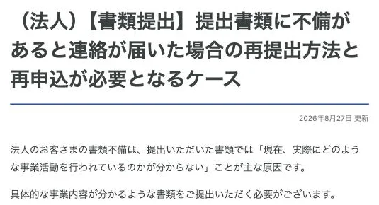GMOあおぞらネット銀行のよくある質問「提出書類に不備があると連絡が届いた場合の再提出方法と再申込が必要となるケース」（2026年10月4日）