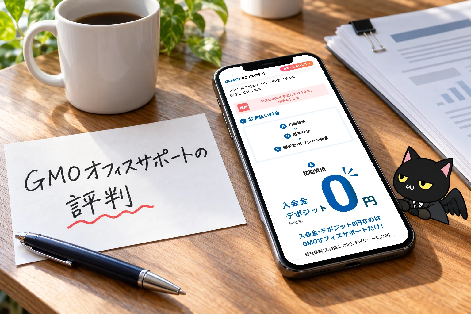 GMOオフィスサポートの評判