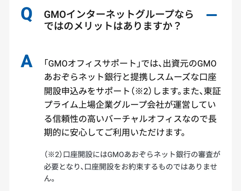 同じページの「よくある質問」(2026年10月11日に撮影)