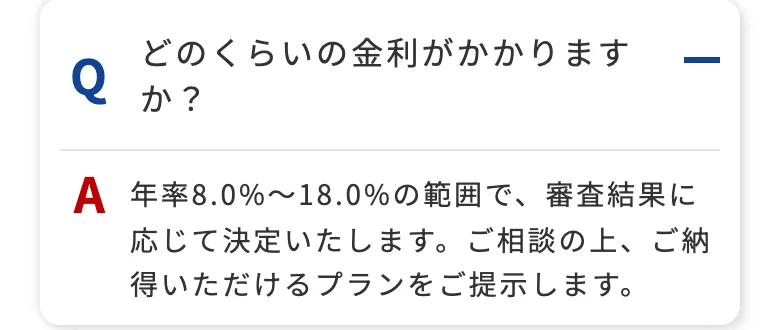 HTファイナンスのよくある質問「どのくらいの金利がかかりますか？」（2026年10月5日）
