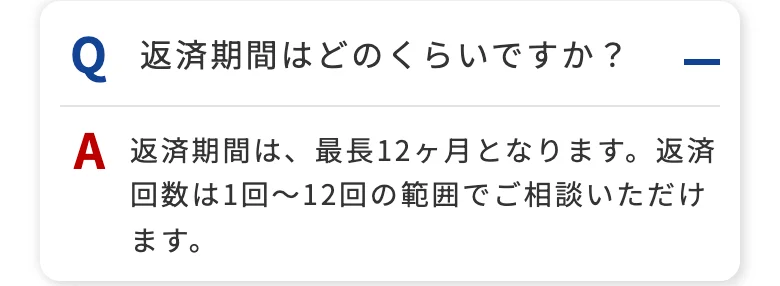 HTファイナンスのよくある質問「返済期間はどのくらいですか？」（2026年10月5日）