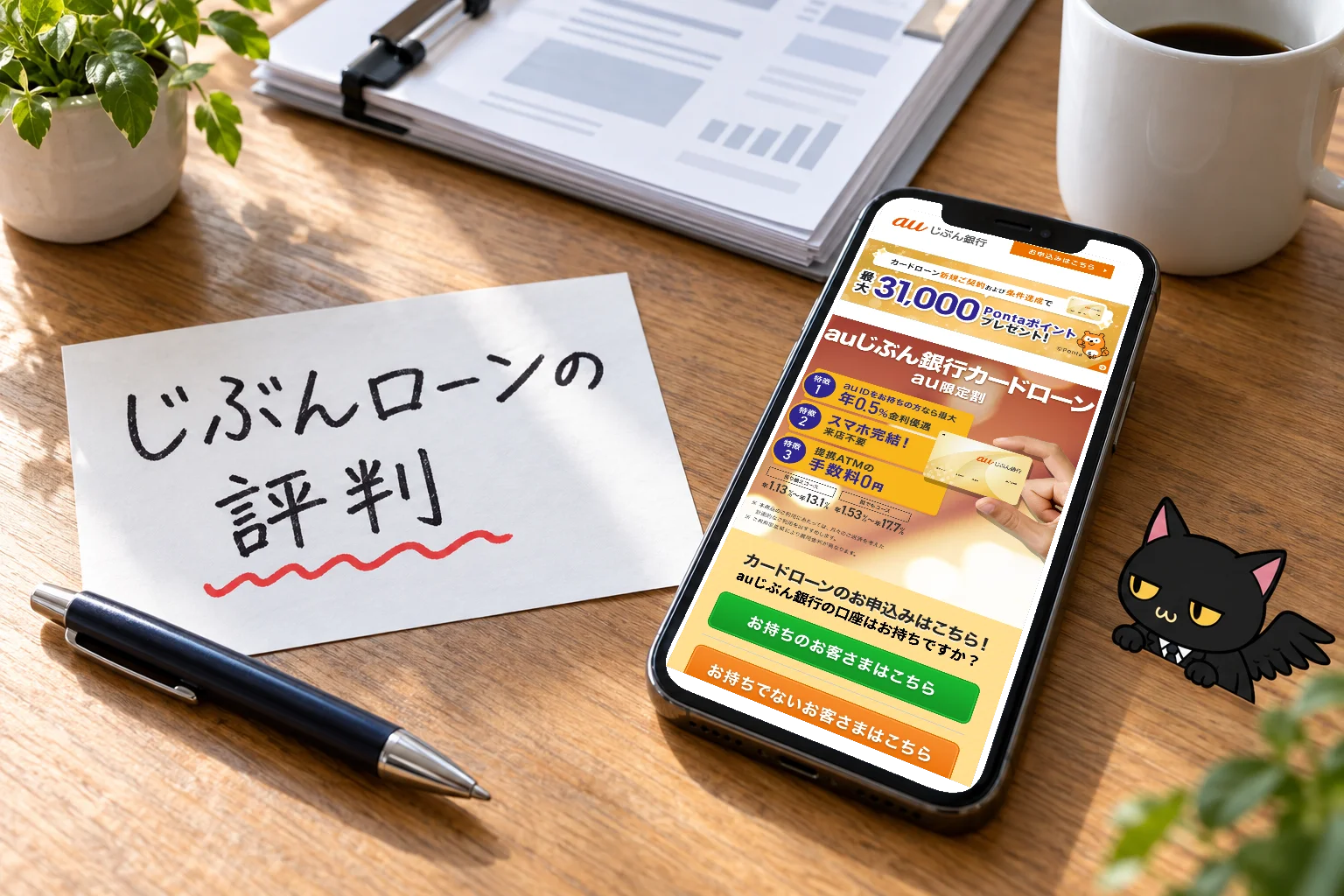 じぶんローンの評判