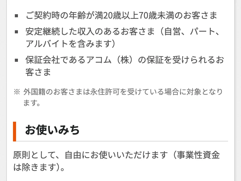auじぶん銀行公式「じぶんローン 商品詳細」（2026年10月12日に撮影）