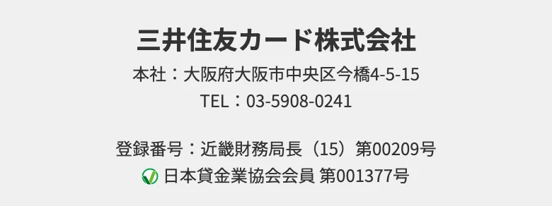 SMBCモビット公式（サイトの下の表記）（2026年10月11日に撮影）