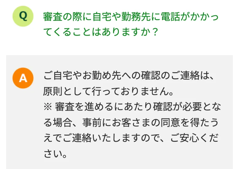 SMBCモビット公式「よくあるご質問」（2026年10月11日に撮影）